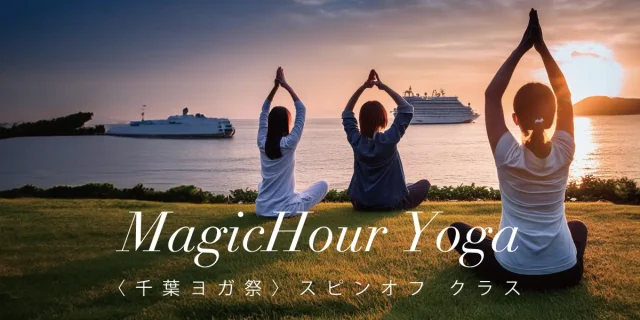MagicHour Yoga インストラクター募集